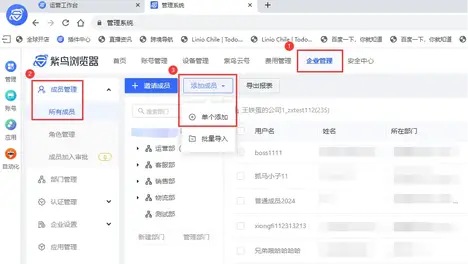 紫鸟浏览器子账号是干嘛的？怎么设置？